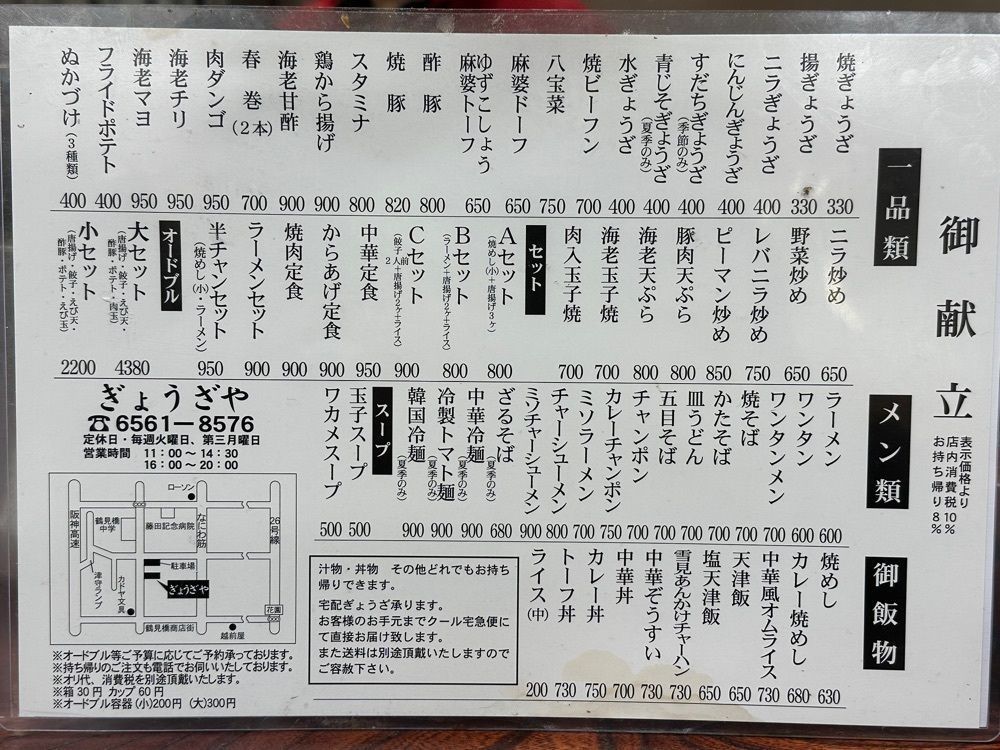かずくんさんが投稿したぎょうざやに関する口コミの画像