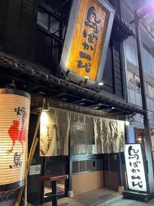 鳥ばか一代 3枚目