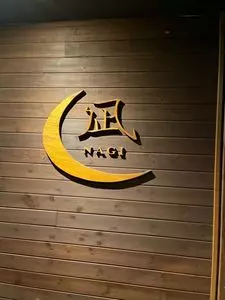 ロケーションダイニング凪（ナギ）