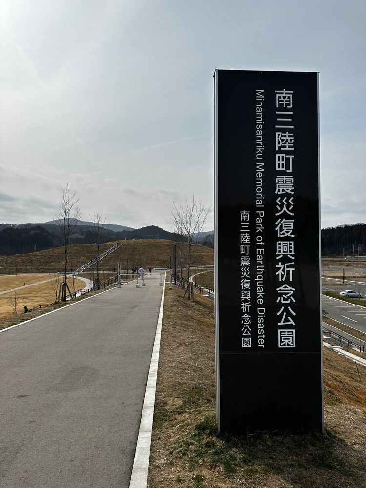 かめ_メグミさんが投稿した南三陸町震災復興祈念公園に関する口コミの画像
