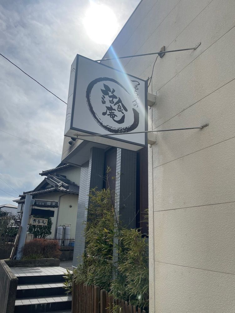 mayu mayuさんが投稿した話食庵（わしょくあん）に関する口コミの画像