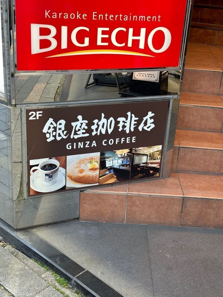 あんよさんが投稿した銀座珈琲店 銀座数寄屋橋店に関する口コミの画像