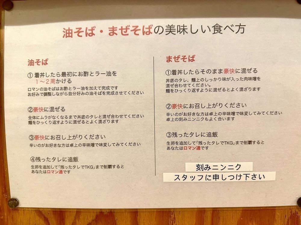 かずくんさんが投稿した油そば・まぜそば ロマン 本店に関する口コミの画像