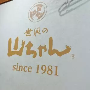 世界の山ちゃん 名古屋駅東店（せかいのやまちゃん）