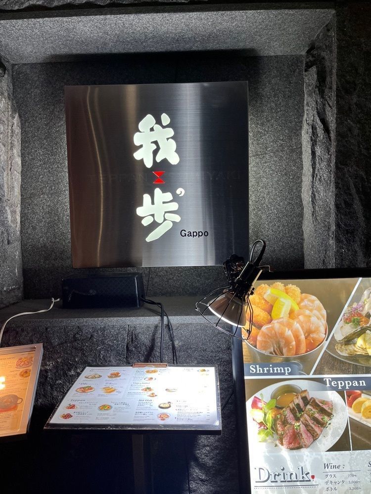 食べ太郎🍽️ 東京･横浜グルメ📍さんが投稿したGINZA 我歩（がっぽ）に関する口コミの画像