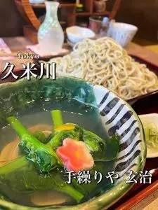 手繰りや 玄治