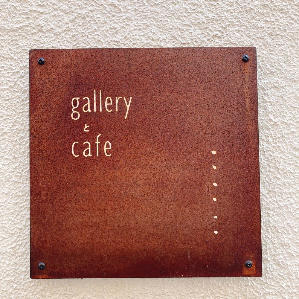 satsukichi828さんが投稿したギャラリーとカフェ こここ（galleryとcafeこここ）に関する口コミの画像