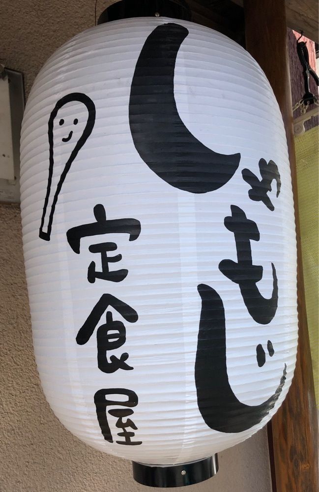 take.aさんが投稿した定食屋しゃもじ（しゃもじ）に関する口コミの画像