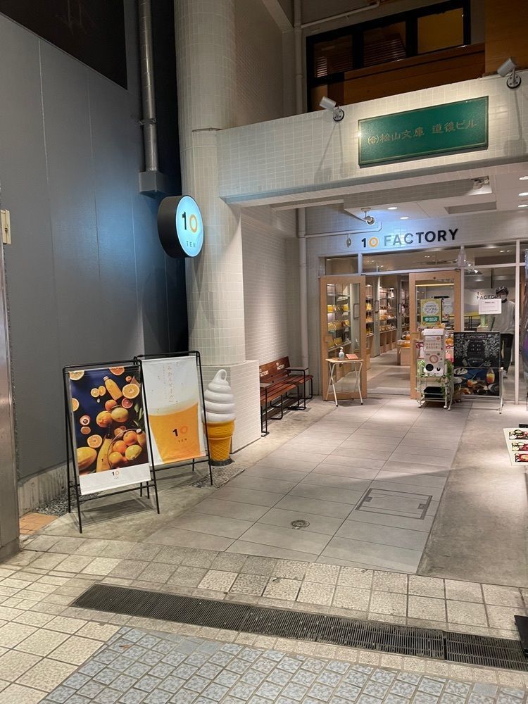 みかんさんが投稿した10FACTORY 道後店（【旧店名】10×CAFE）に関する口コミの画像