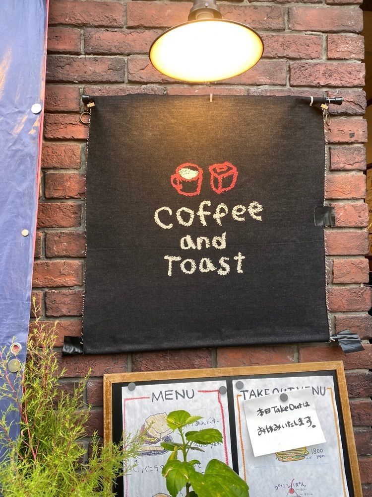 俺的、チートグルメ【東京・全国】さんが投稿したコーヒー＆トースト（Coffee&toast）に関する口コミの画像