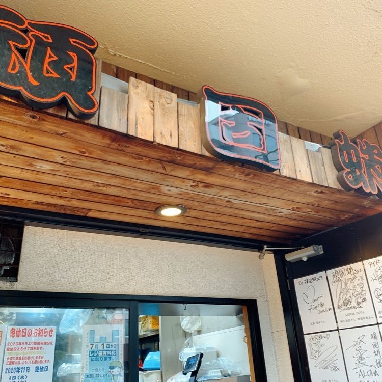Mr.ウマーベラスさんが投稿した頑固蛸 目黒本店（がんこたこ）に関する口コミの画像