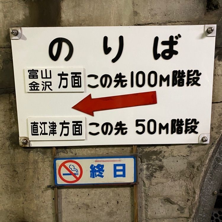 こまささんが投稿した筒石駅に関する口コミの画像