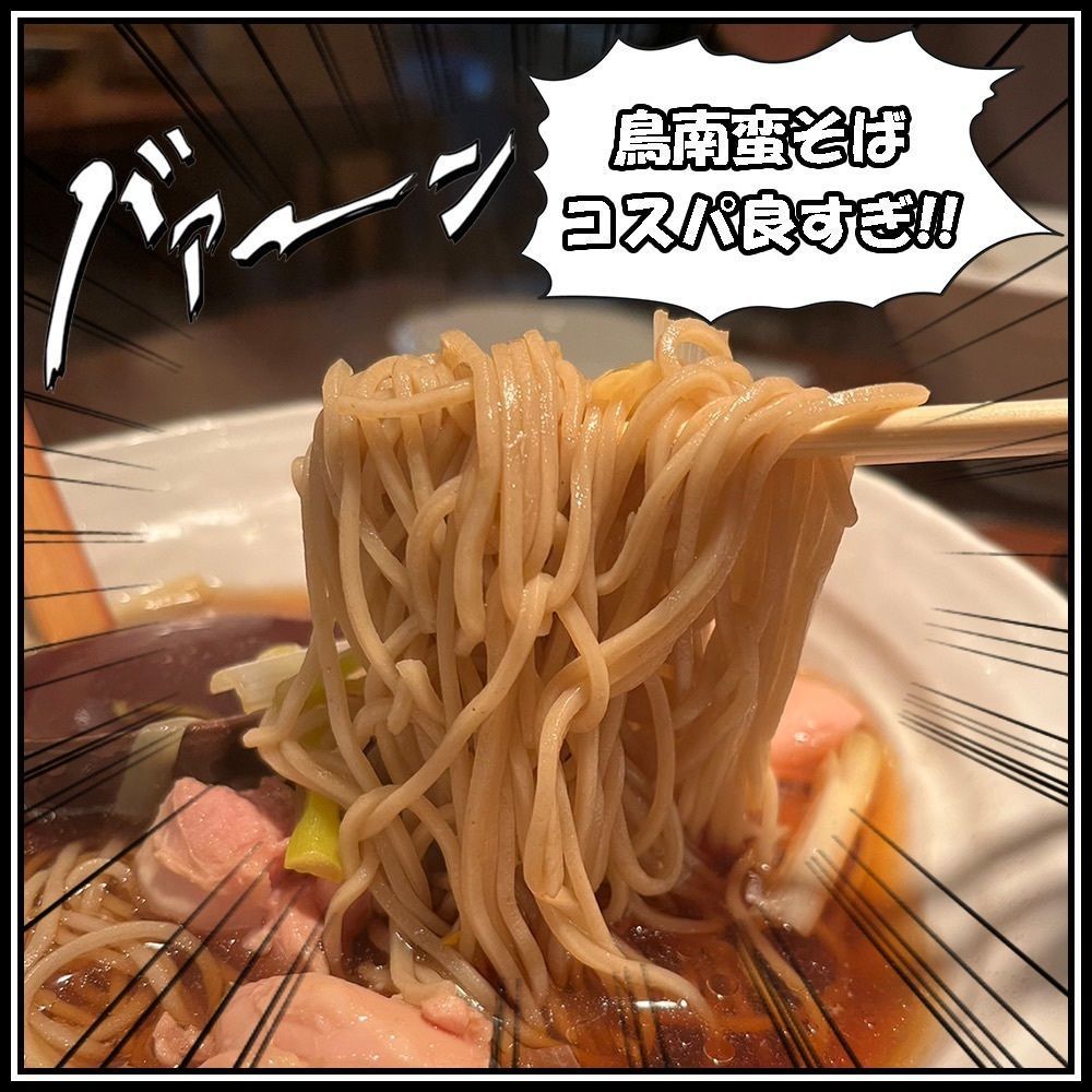 【東京近郊】居酒屋勝手にレビューさんが投稿した江戸蕎麦香名屋総本家 花園店に関する口コミの画像