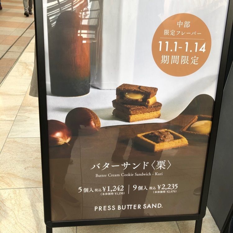 a-chan-0926さんが投稿したPRESS BUTTER SAND グランデュオ立川店（プレスバターサンド）に関する口コミの画像