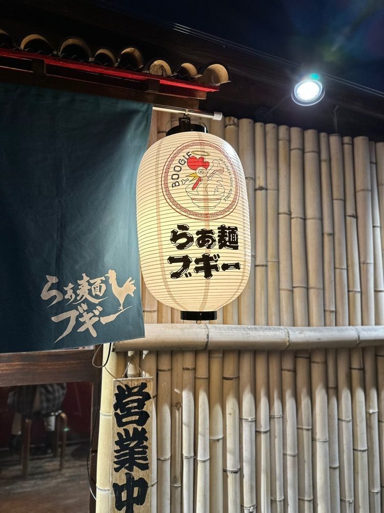 えつごさんが投稿したらぁ麺 ブギーに関する口コミの画像