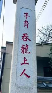 蓮馨寺
