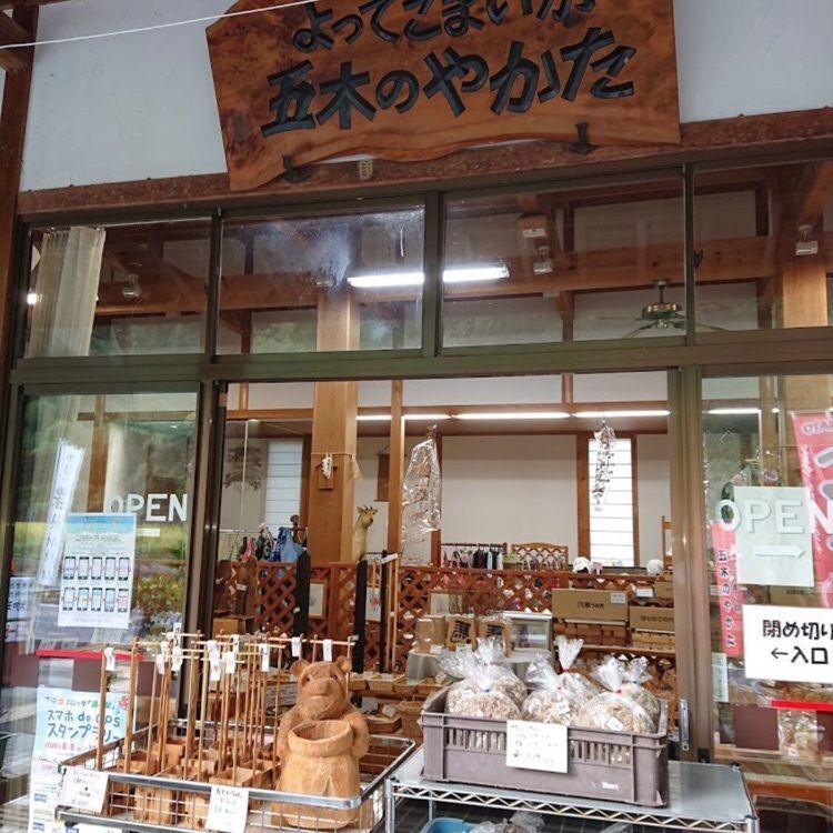 ＤＪゴン太さんが投稿した道の駅 五木のやかた・かわうえに関する口コミの画像
