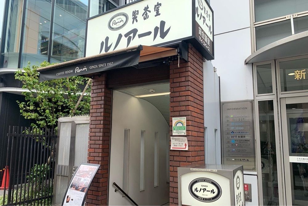 りょうじのごはん【東京・千葉のグルメ記録】さんが投稿した喫茶室ルノアール 秋葉原電気街口店に関する口コミの画像