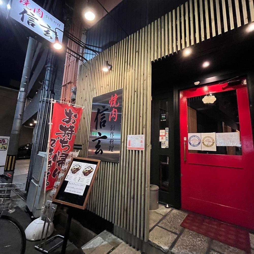 フードアナリストあいさんが投稿した信玄（シンゲン）に関する口コミの画像