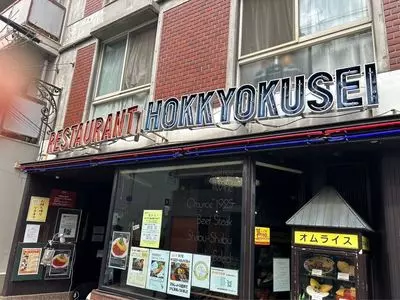 北極星 堀江店（ホッキョクセイ）