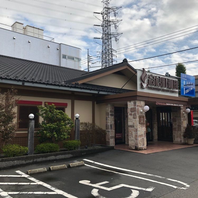 ひろ feat.GSX-R1000さんが投稿した高倉町珈琲 八王子店に関する口コミの画像