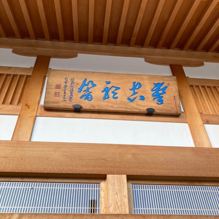 なおなおさんが投稿した乾坤院庭園に関する口コミの画像