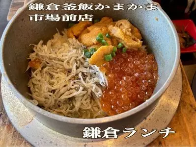 鎌倉釜飯かまかま 市場前店