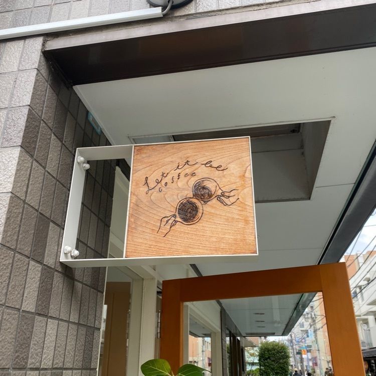 Makotoさんが投稿したレット イット ビー コーヒー（Let It Be Coffee）に関する口コミの画像