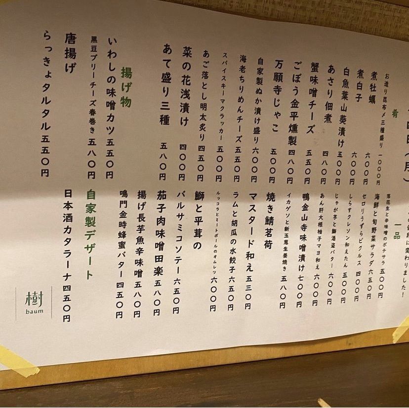 harapeko_osayaさんが投稿した樹（バウム）に関する口コミの画像