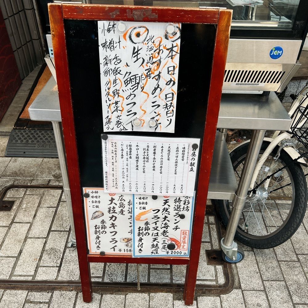 ヤジメシ　ボリューム満点東京グルメさんが投稿した味彩坊（アジサイボウ）に関する口コミの画像