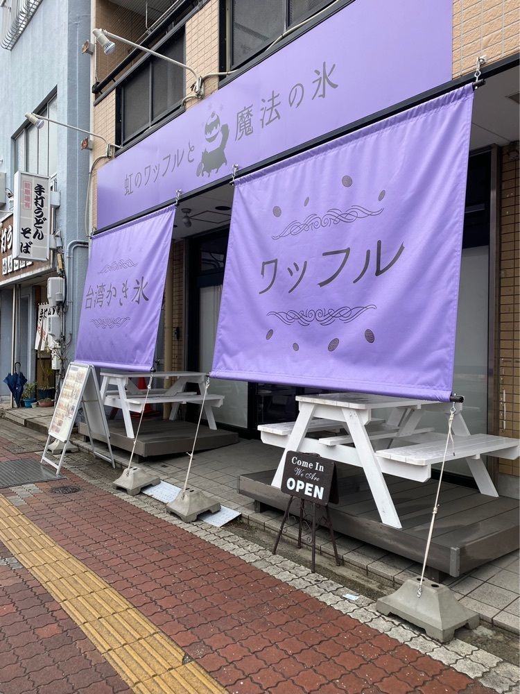鉄道王さんが投稿した虹のワッフルと魔法の氷に関する口コミの画像