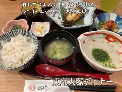 和ごはん とろろ屋 アトレヴィ大塚店