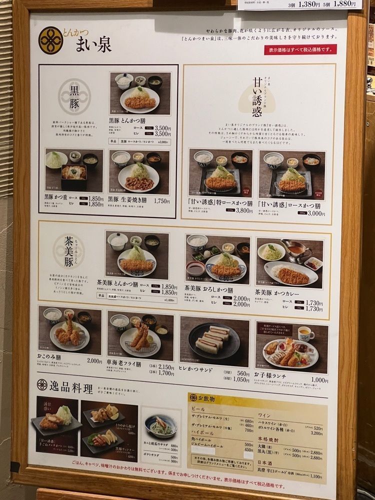 🤎アイヒンまま🤎さんが投稿したとんかつ まい泉 大丸東京レストランに関する口コミの画像