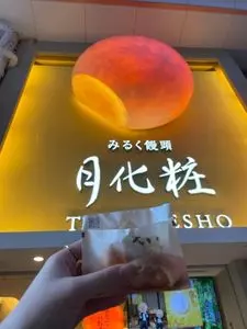 月化粧 なんば店