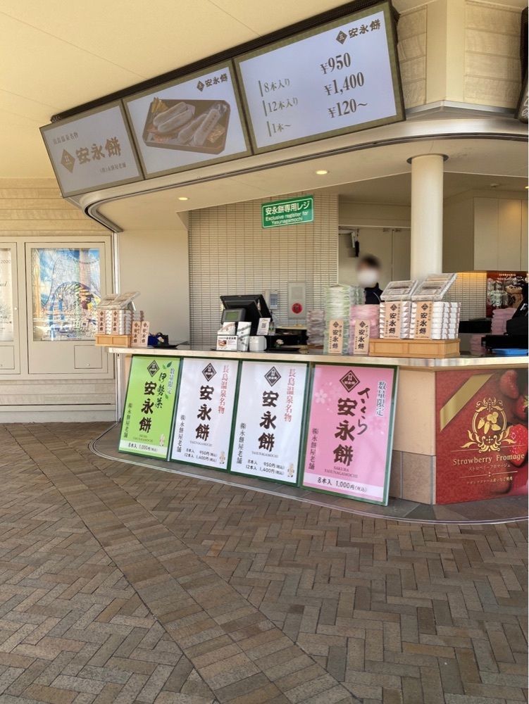 鉄道王さんが投稿した安永餅 ジャズドリーム長島売店に関する口コミの画像