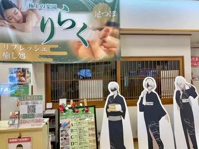 極楽湯 宇都宮店