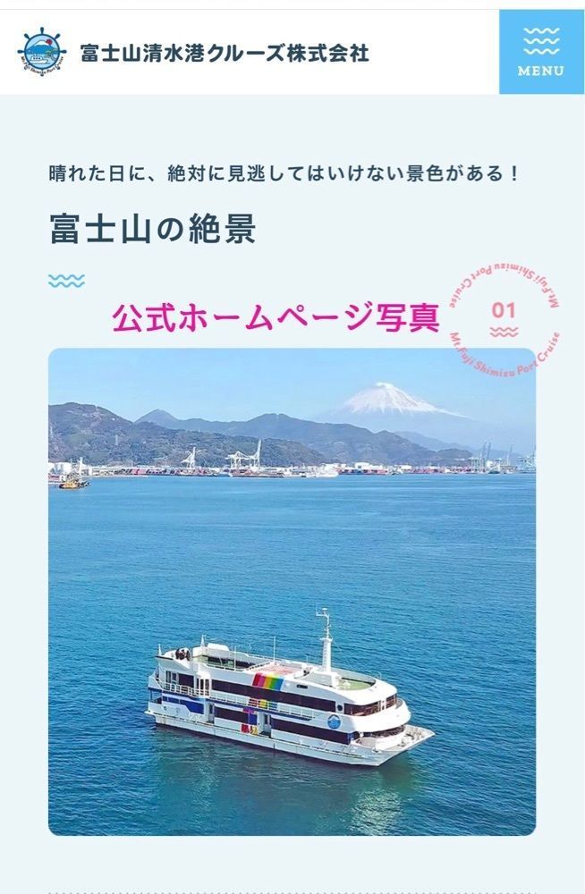 Annashuna0830さんが投稿した富士山清水みなとクルーズに関する口コミの画像