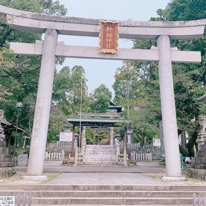 針綱神社 1枚目