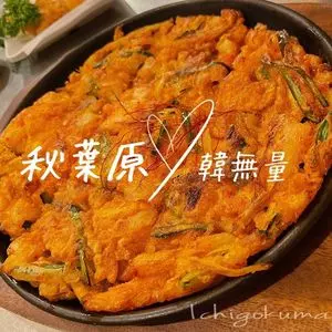 韓無量 秋葉原店（カンムリョウ）