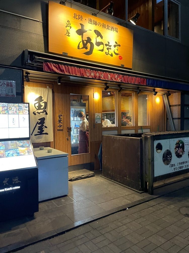 junjun09090909さんが投稿した魚屋あらまさ 赤坂本店（【旧店名】きときと）に関する口コミの画像