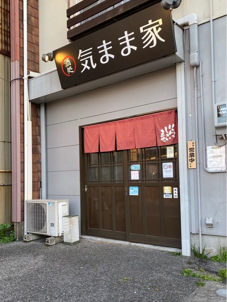 鉄道王さんが投稿した酒処 気まま家に関する口コミの画像