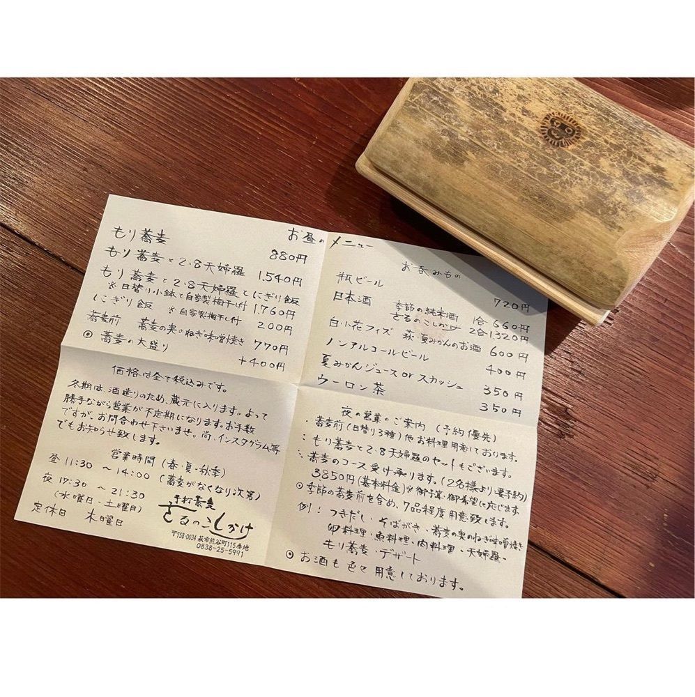 Kanaさんが投稿した手打ち蕎麦 さるのこしかけに関する口コミの画像