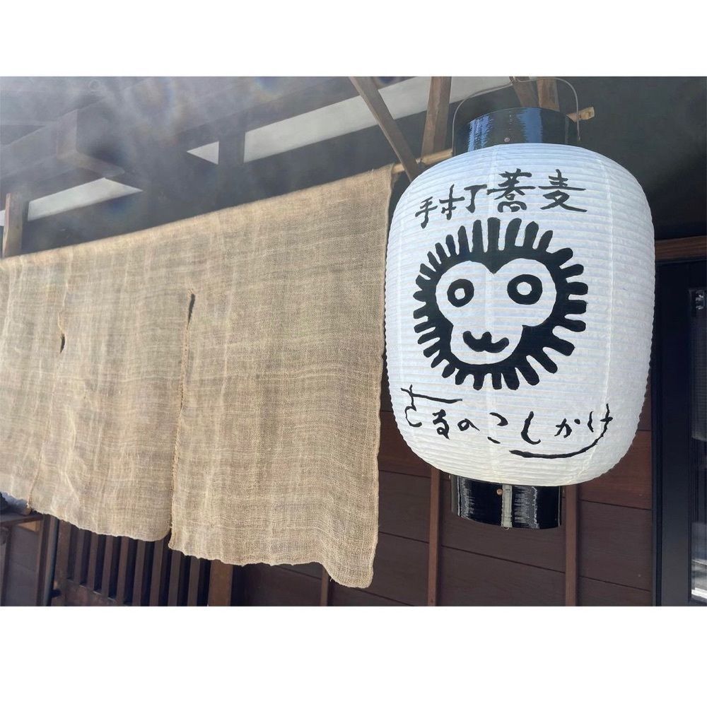 Kanaさんが投稿した手打ち蕎麦 さるのこしかけに関する口コミの画像