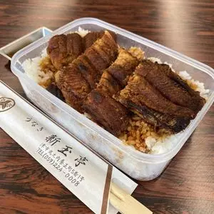 新玉亭（しんたまてい）
