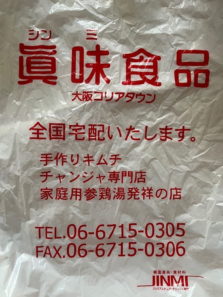 chou chou tabiさんが投稿した眞味食品に関する口コミの画像