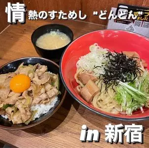 情熱のすためしどんどん 新宿西口1号店