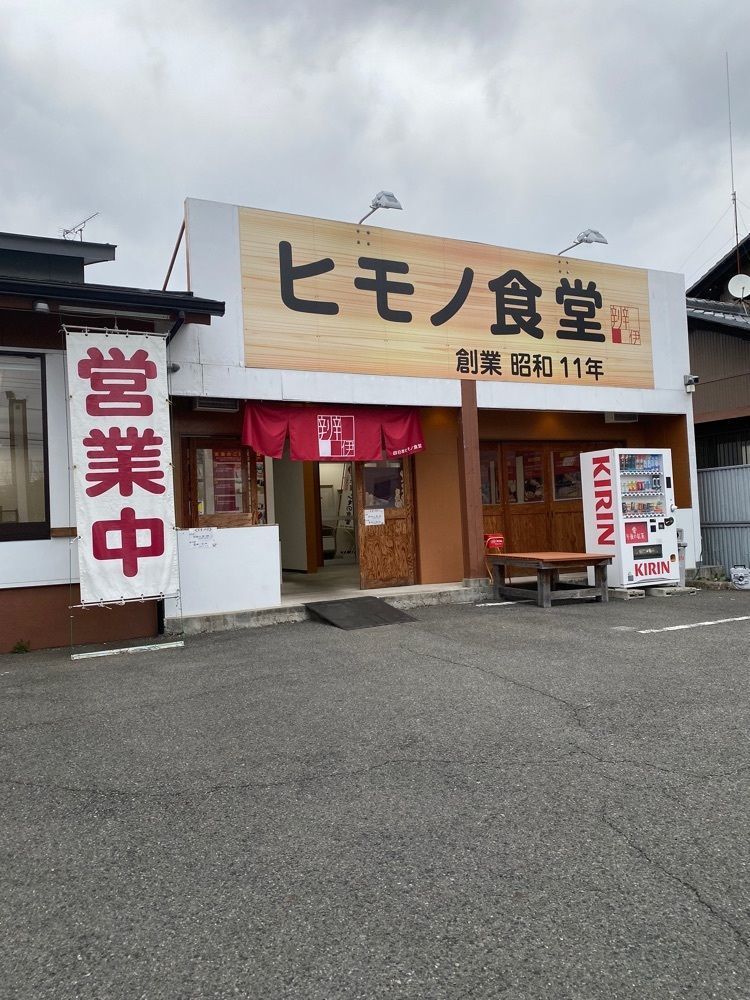鉄道王さんが投稿した四日市ヒモノ食堂 鈴鹿店に関する口コミの画像