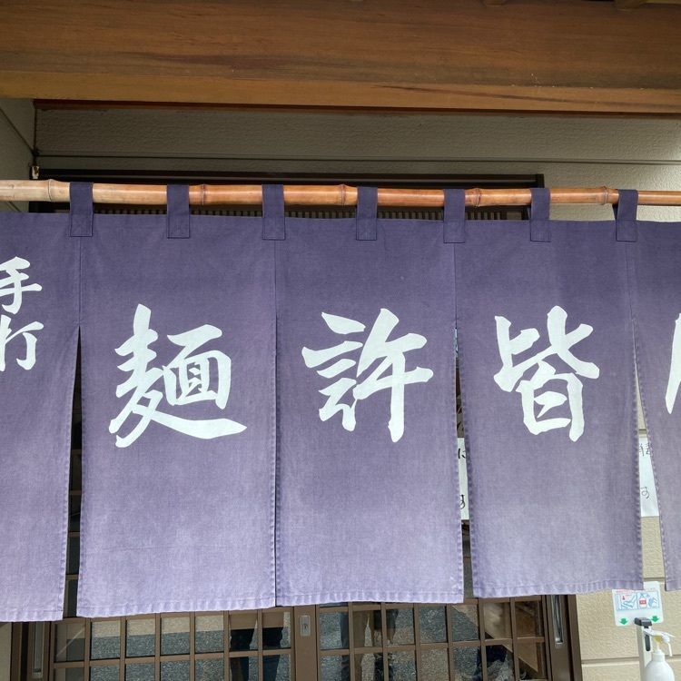 佳さんが投稿した麺許皆伝（めんきょかいでん）に関する口コミの画像