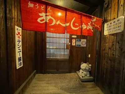 あんじゅ庵（アンジュアン）