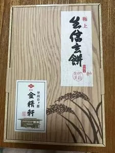 金精軒 本店（キンセイケン）